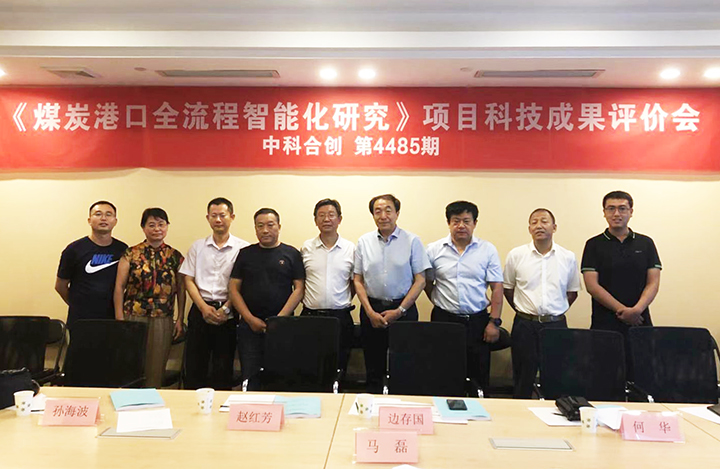 煤炭港口全流程智能化研究 anli.jpg